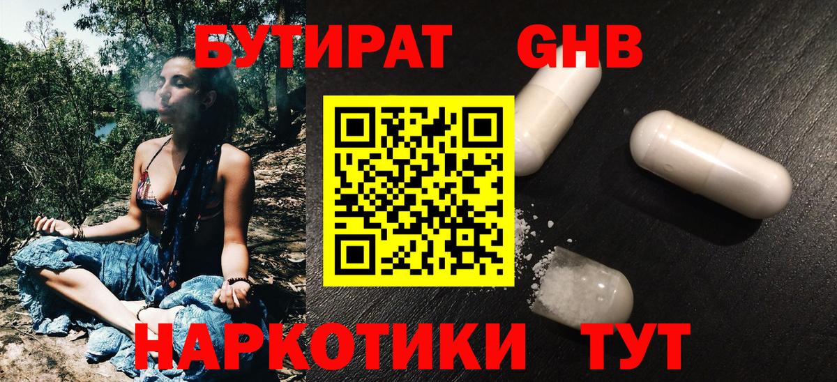 БУТИРАТ вода  Вход с VPN  Каменск-Шахтинский 