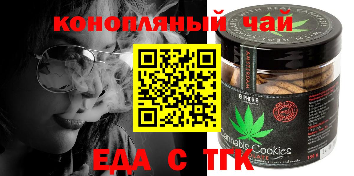Каменск-Шахтинский  Еда ТГК конопля  Вход с VPN 