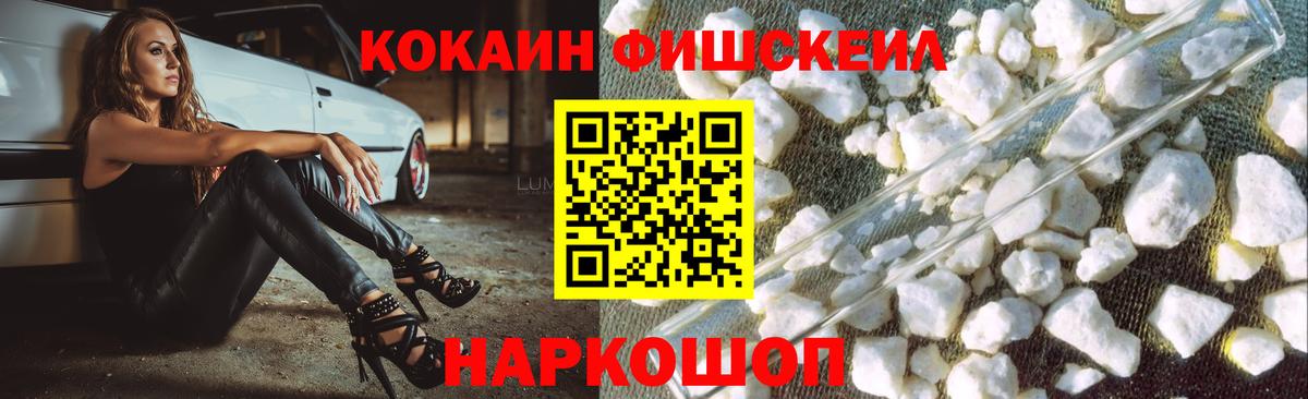 Каменск-Шахтинский  КОКАИН Fish Scale  Вход с VPN  COCAIN Колумбийский 