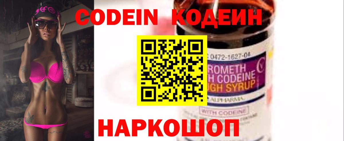 что такое   Кодеиновый сироп Lean Purple Drank  Каменск-Шахтинский  Вход с VPN  Codein напиток Lean (лин) 