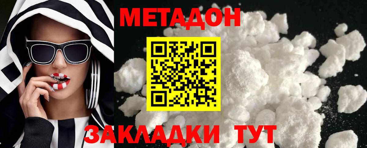 Метадон белоснежный  Метадон methadone  Каменск-Шахтинский  Вход с VPN 