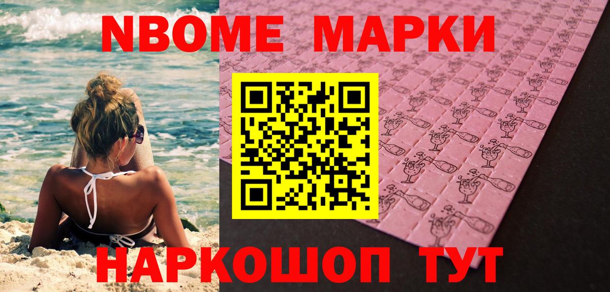 Марки NBOMe 1,5мг  Марки NBOMe 1,5мг  Каменск-Шахтинский  Вход с VPN 
